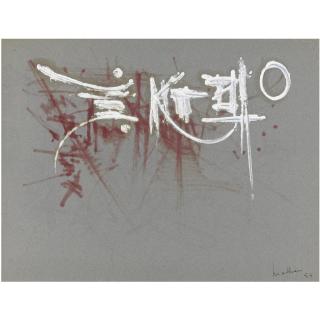 Georges Mathieu - Composition