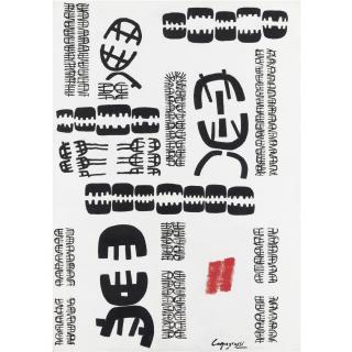 Giuseppe Capogrossi - Superficie 552