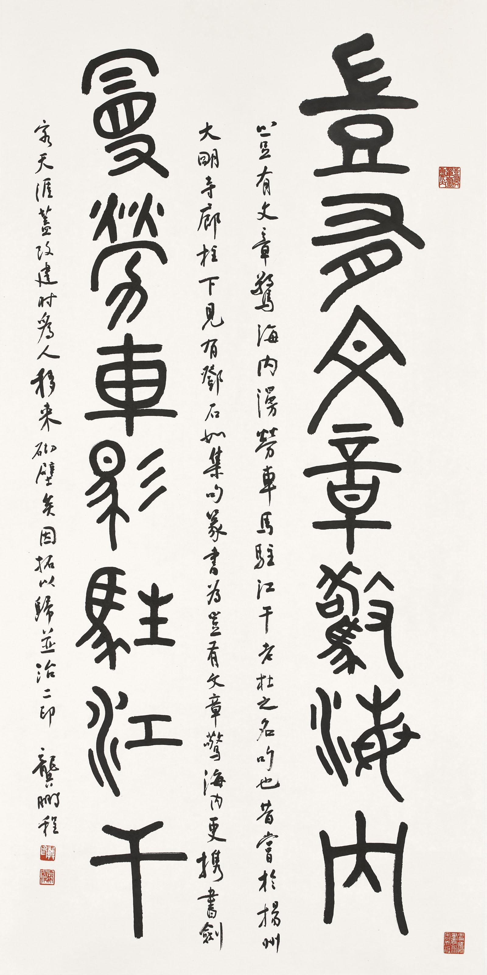 Gong Pengcheng - Calligraphy In Seal Script