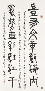 Gong Pengcheng - Calligraphy In Seal Script