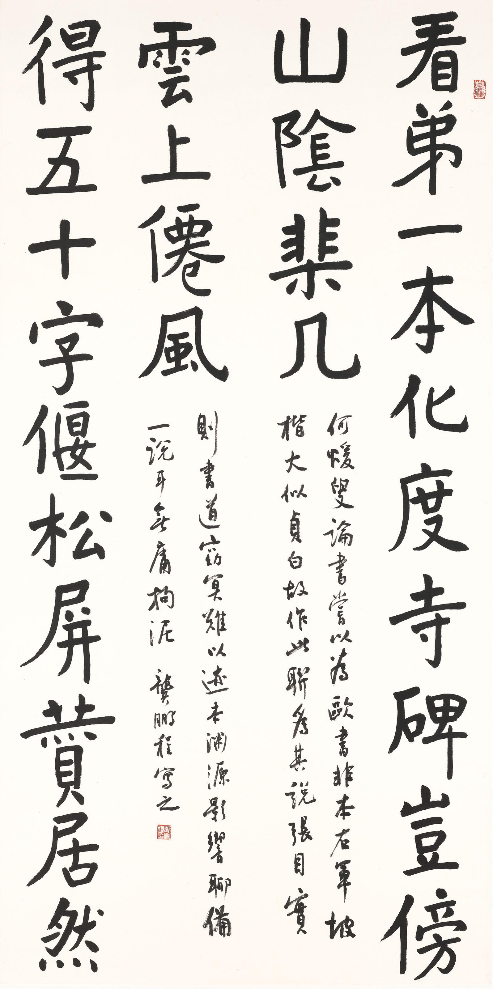 Gong Pengcheng - Dragon Gate Couplet in Standard Script