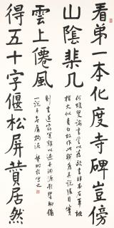 Gong Pengcheng - Dragon Gate Couplet in Standard Script