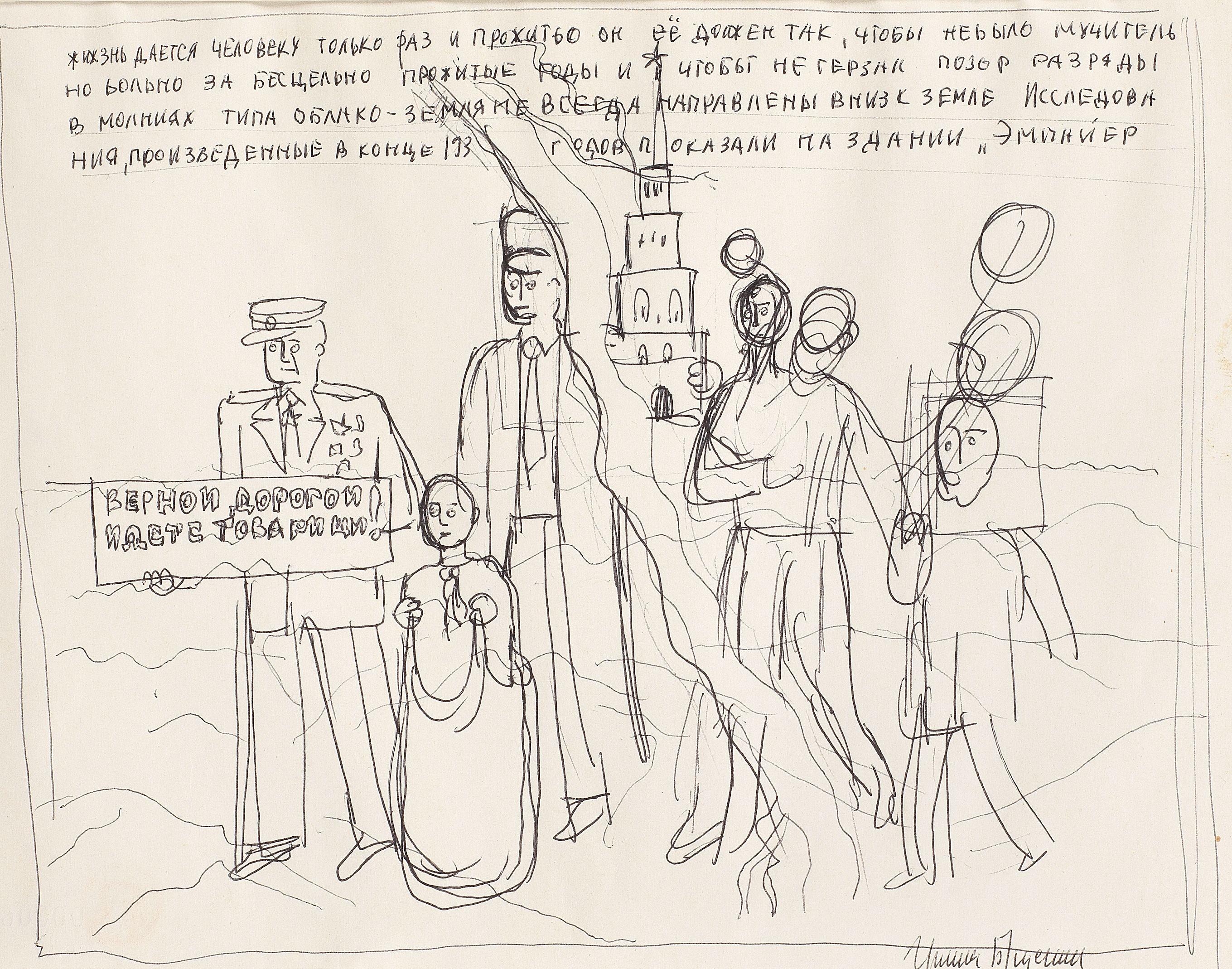 Grisha Bruskin - Untitled