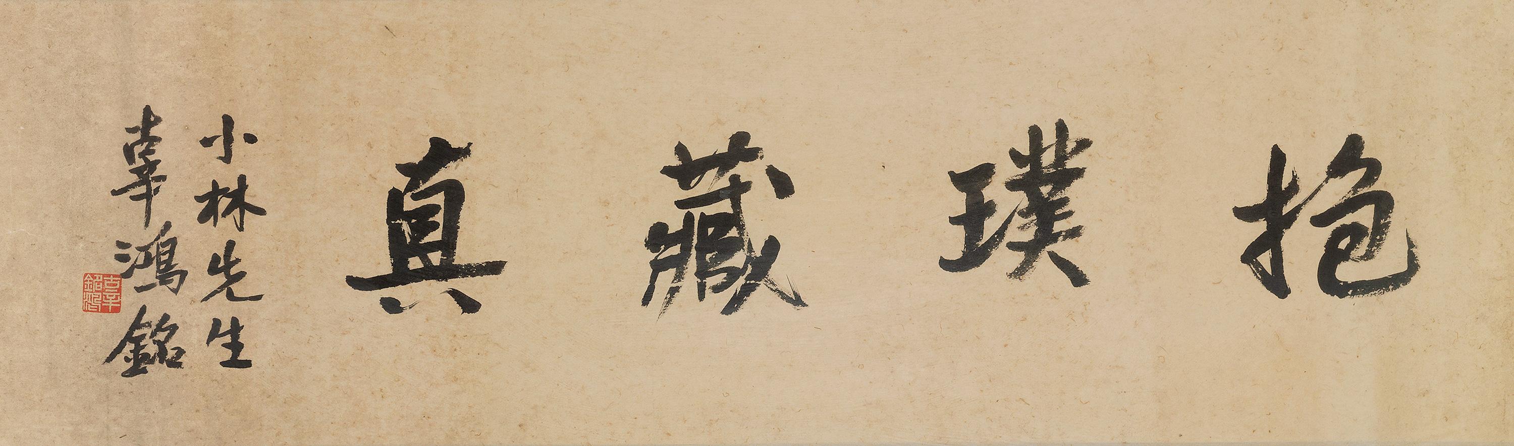 Gu Hongming - Calligraphy In Running Script