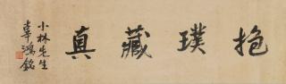 Gu Hongming - Calligraphy In Running Script
