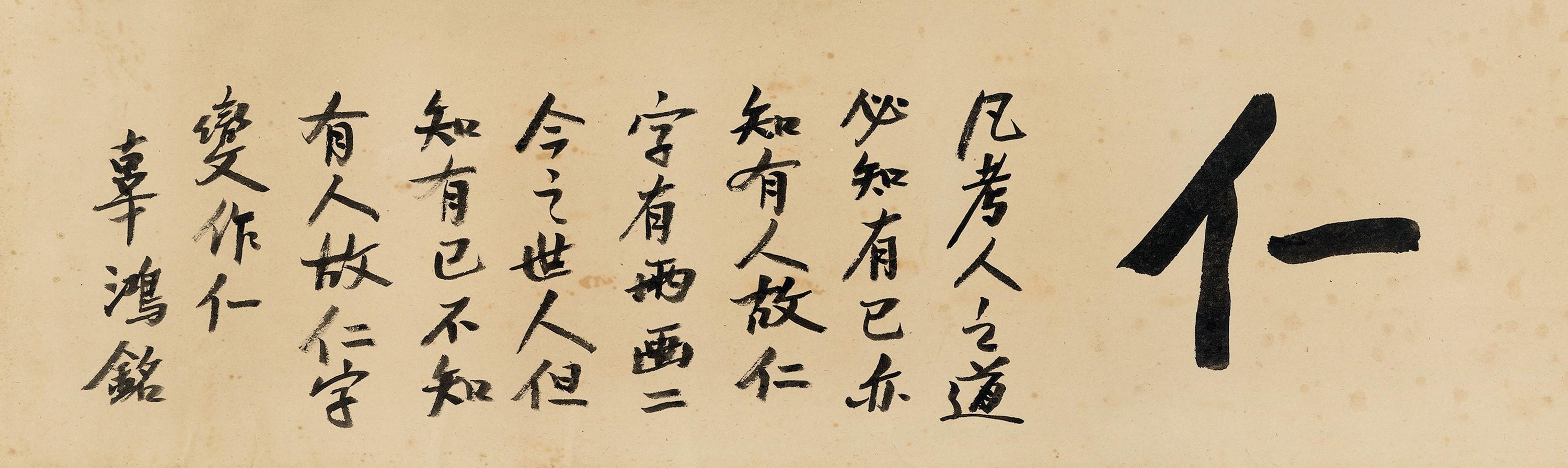 Gu Hongming - Calligraphy