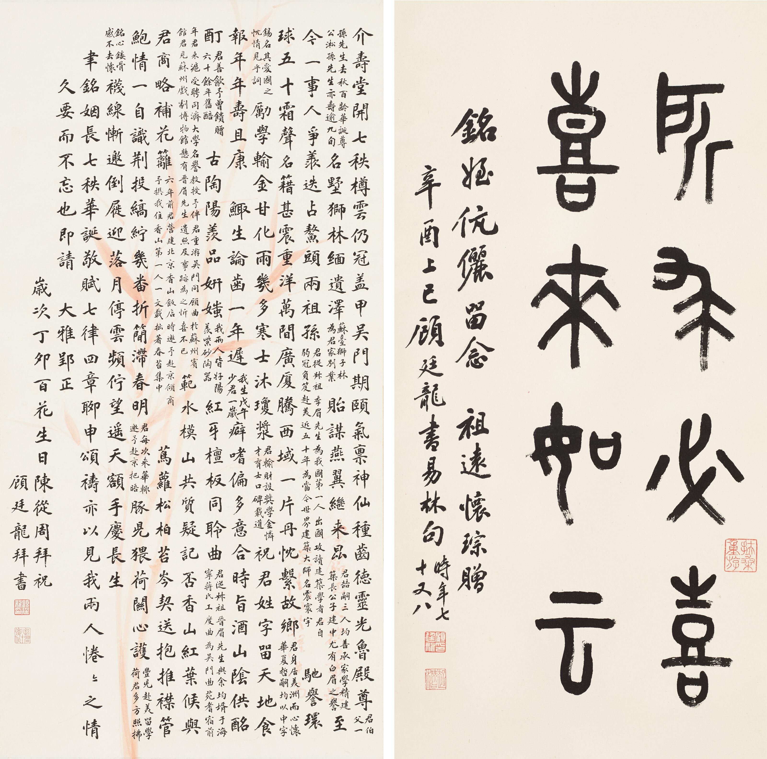 Gu Tinglong - Calligraphy Collections