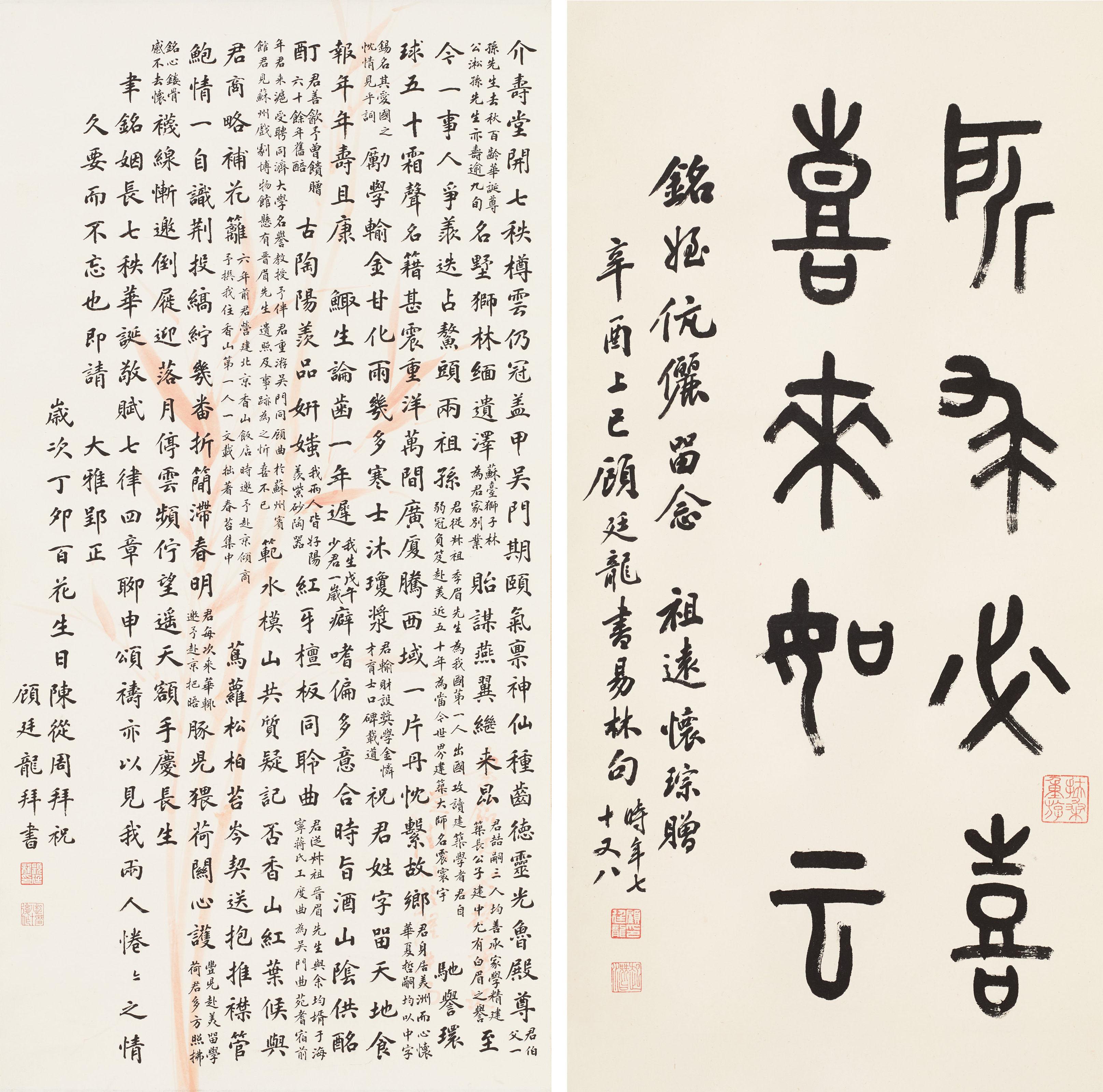 Gu Tinglong - Calligraphy