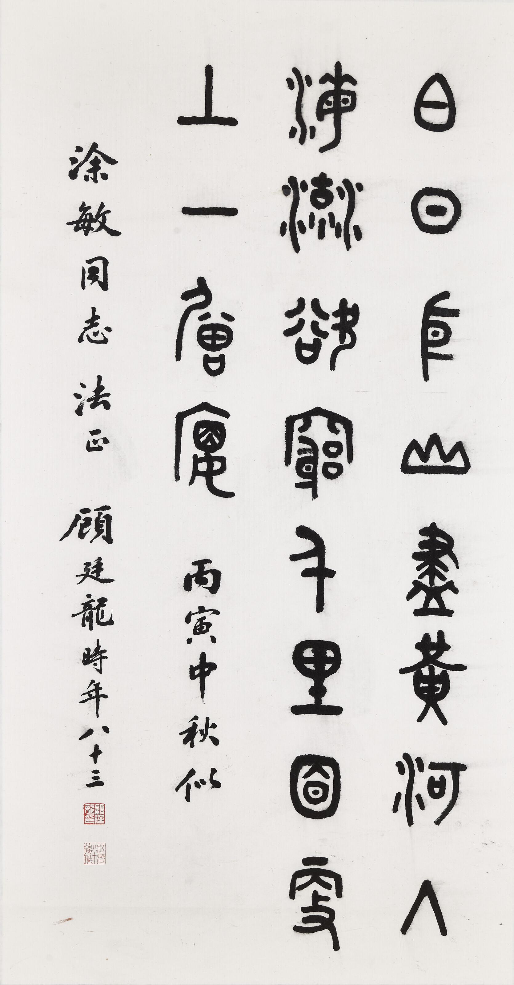 Gu Tinglong - Five-character Poem in Oracle Script