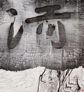 Gu Wenda - China Park - #3C River(Painted in 2011)