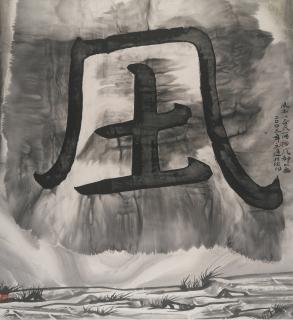 Gu Wenda - Gu\'S Phrase Series: Wind