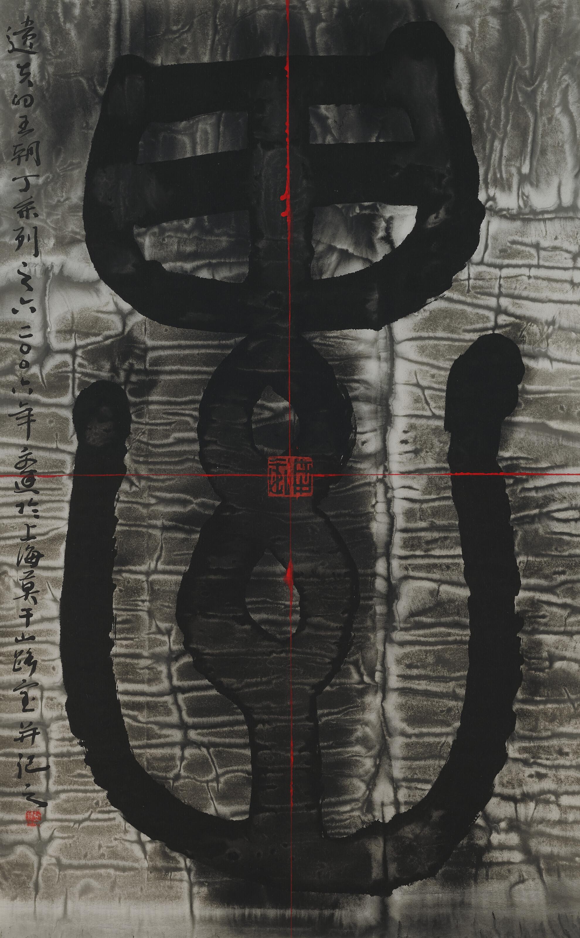 Gu Wenda - Lost Dynasties Series D #6