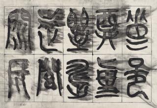 Gu Wenda - Mythos of Lost Dynasties: A Series #23