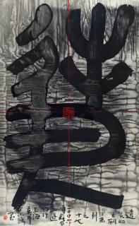 Gu Wenda - Mythos of Lost Dynasties Series J No. 17