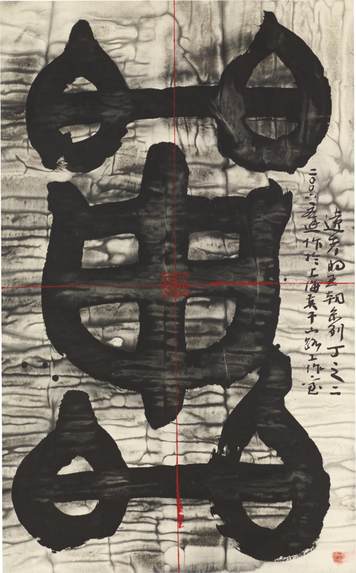 Gu Wenda - Mythos Of Lost Dynasties Series J No. 2