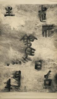 Gu Wenda - Mythos Of Lost Dynasties Series - Tranquillity Comes From Meditation, No. 4: Deconstruction Of Words