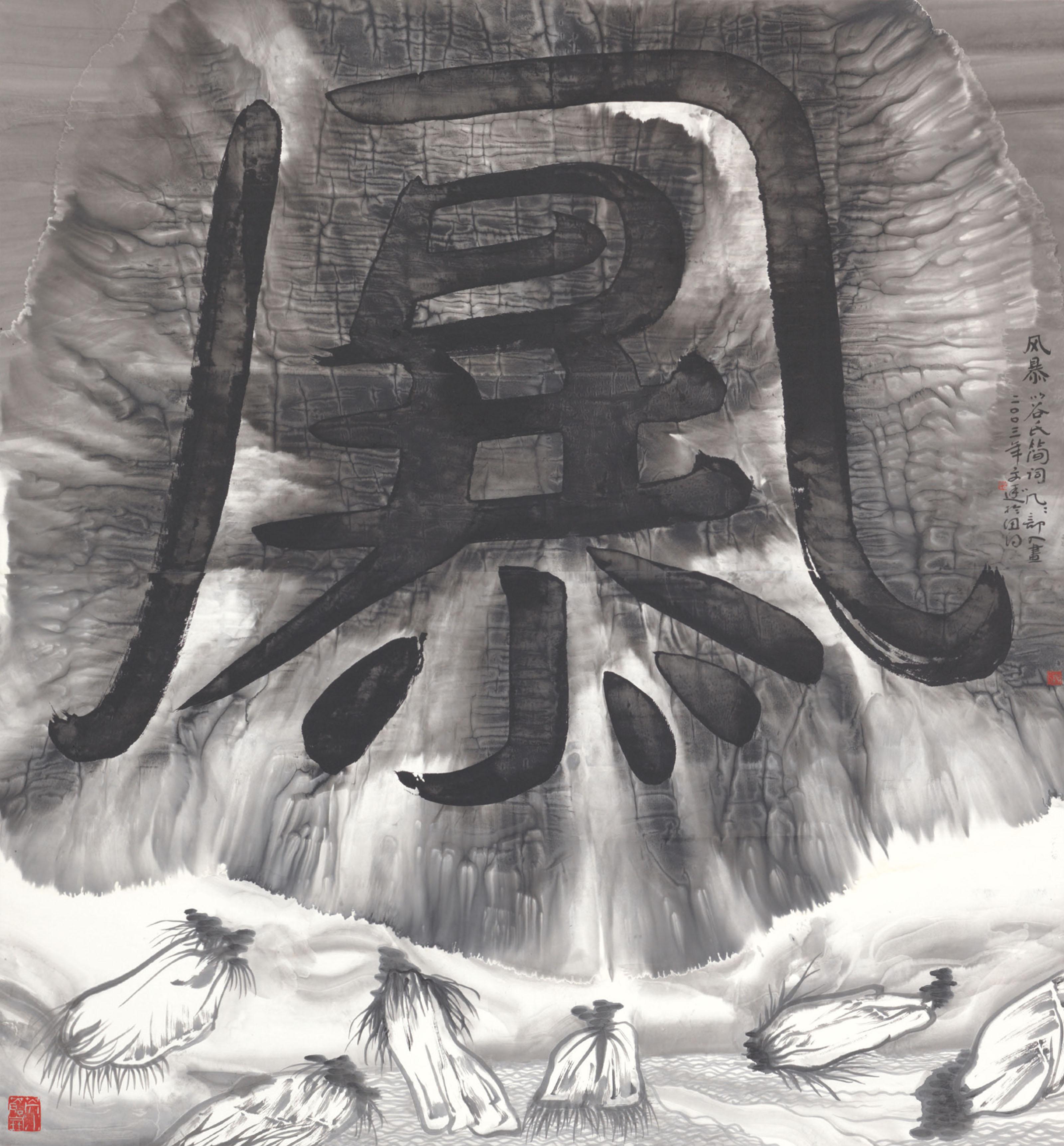 Gu Wenda - Pseudo Character Series: Wind Storm