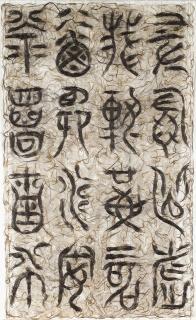 Gu Wenda - Pseudo - Characters Series