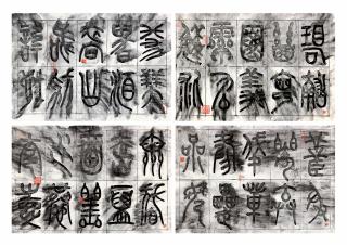 Gu Wenda - The Mythos of Lost Dynasties - Form C 1983-7