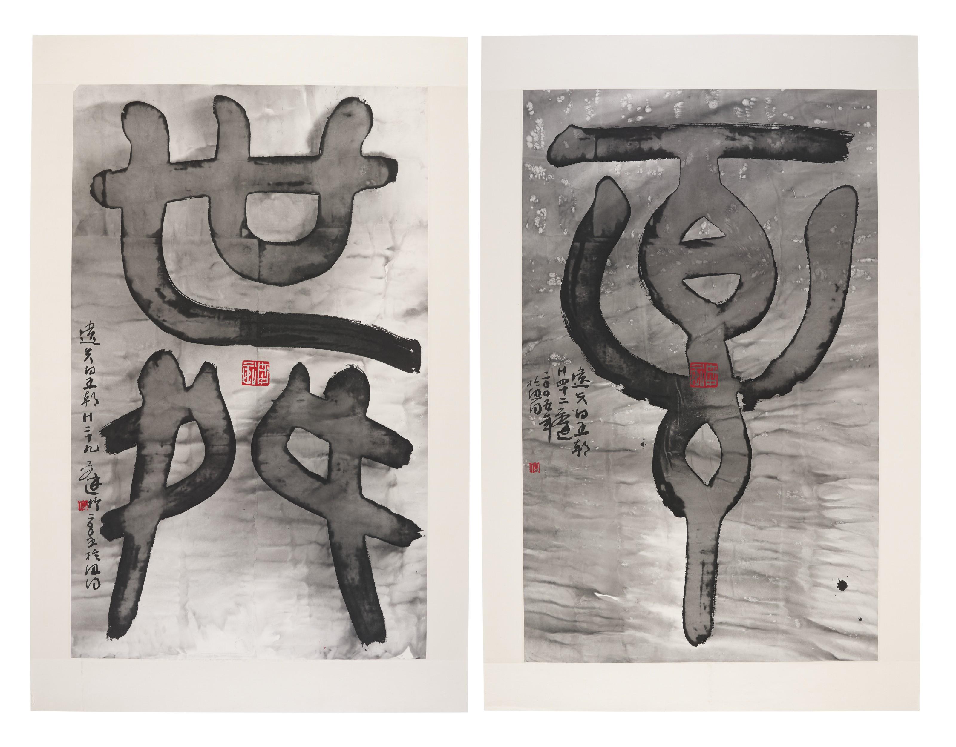 Gu Wenda - The Mythos of Lost Dynasties: H29; & The Mythos of Lost Dynasties: H42