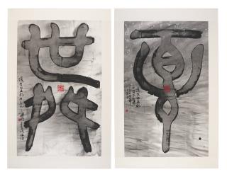 Gu Wenda - The Mythos of Lost Dynasties: H29; & The Mythos of Lost Dynasties: H42