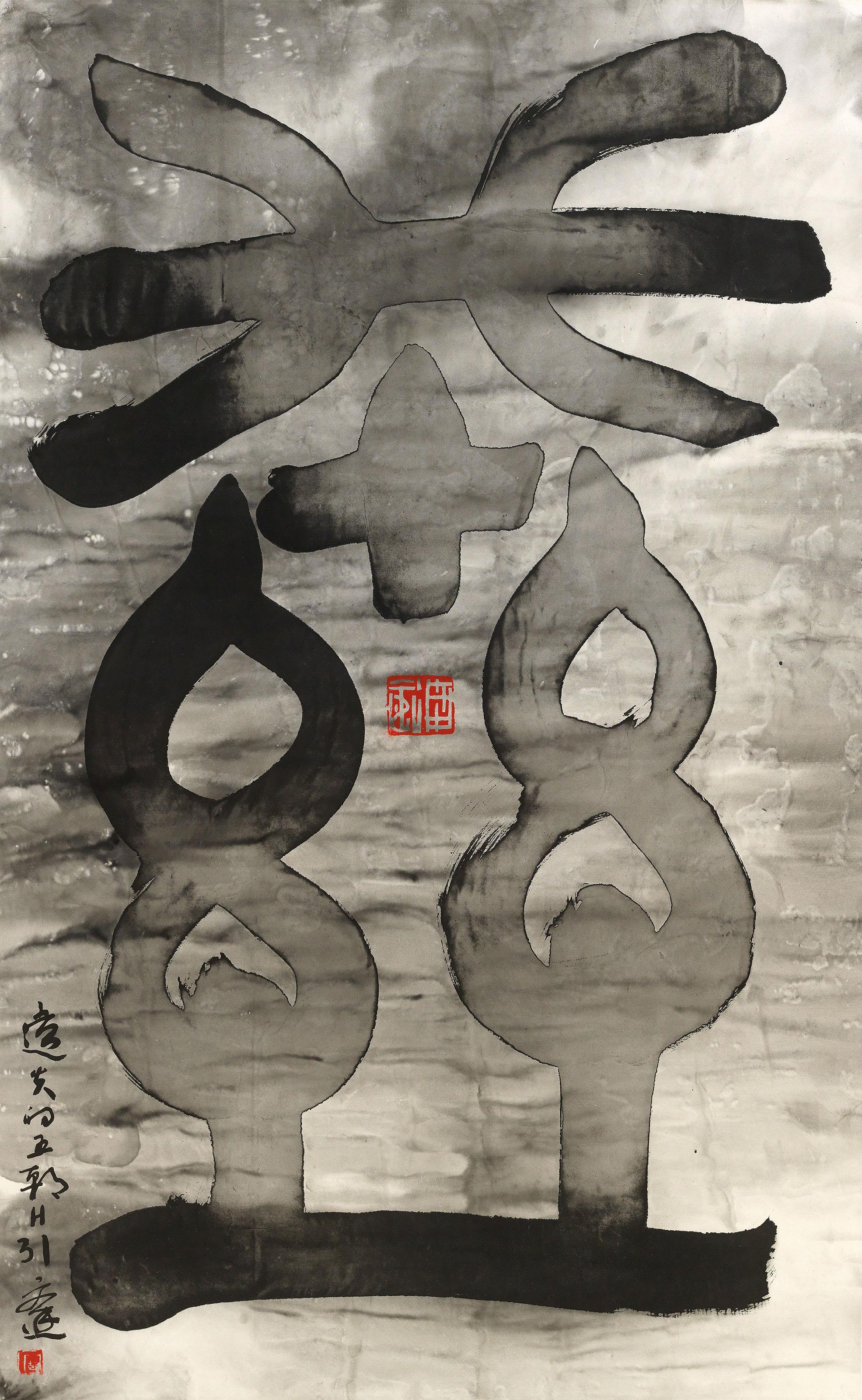 Gu Wenda - The Mythos of Lost Dynasties H31