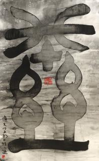 Gu Wenda - The Mythos of Lost Dynasties H31