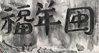 Gu Wenda - Zodiac Series #8: Year Of The Ram