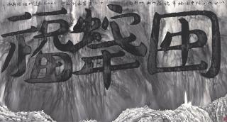 Gu Wenda - ZODIAC SERIES: YEAR OF THE SNAKE