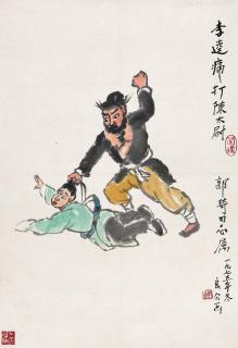 Guan Liang - Li Kui Beating Official Chen (Painted In 1975)