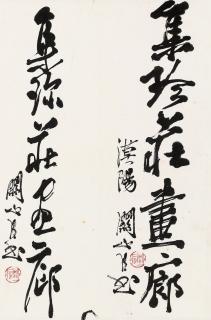 Guan Shanyue - Calligraphy