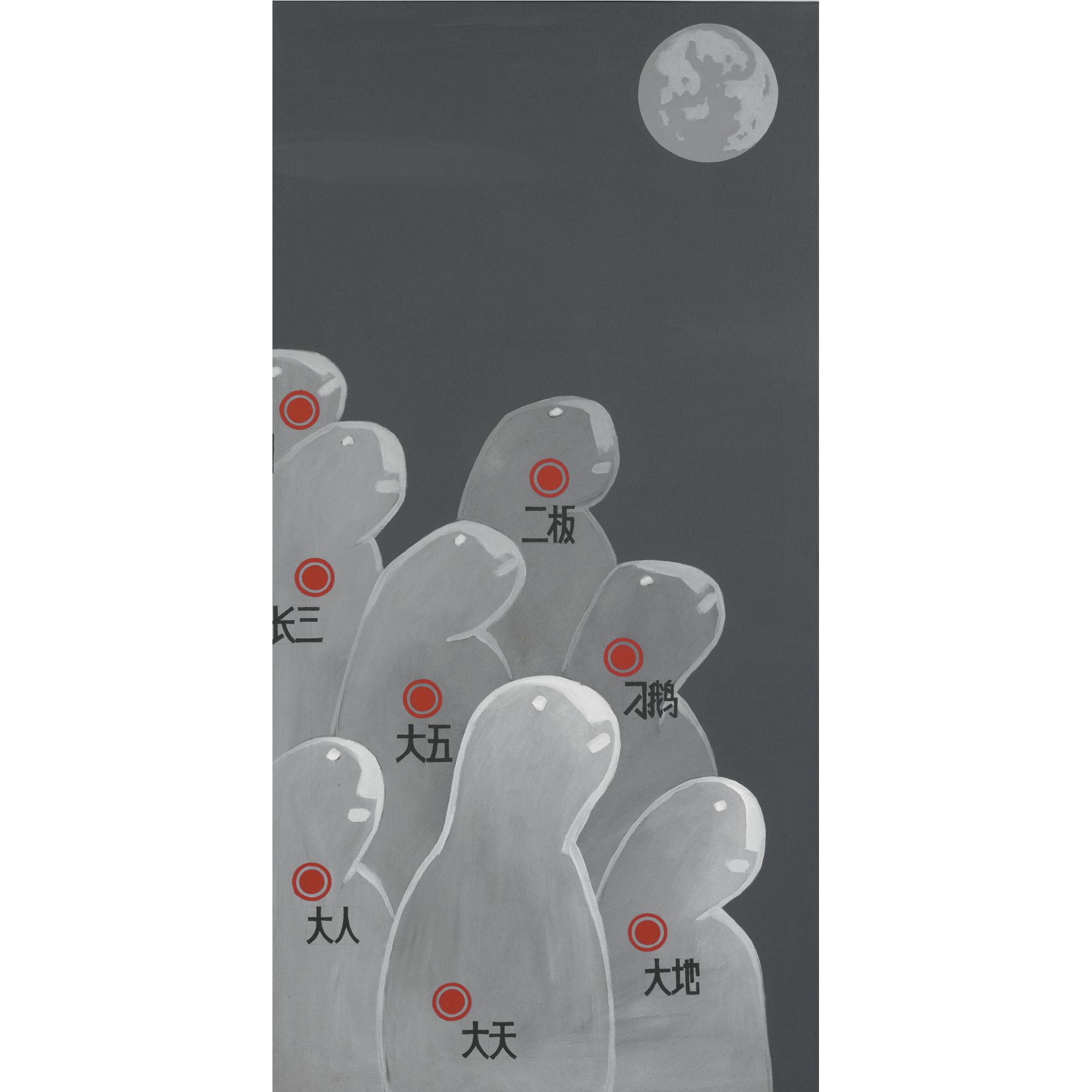 Guan Wei - Full Moon