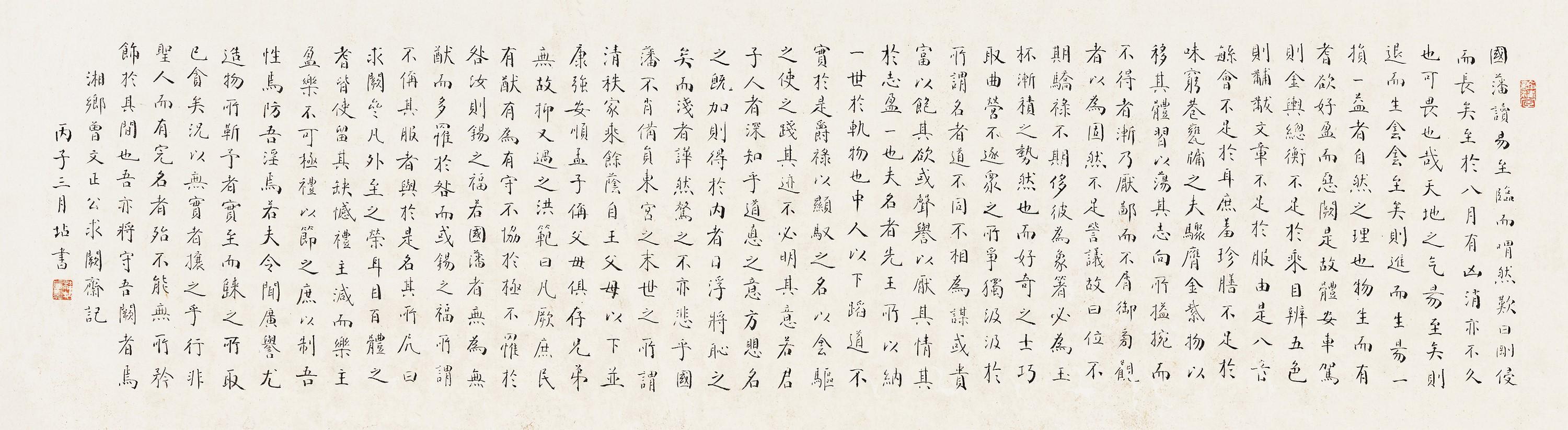 Gui Dian - Calligraphy In Regular Script
