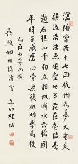 Gui Dian - Calligraphy In Running Script