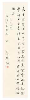Gui Dian - Calligraphy in Running Script