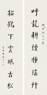Gui Dian - Seven-Character Couplet In Regular Script