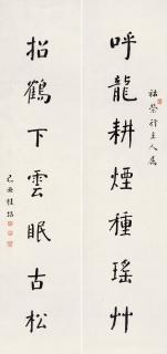 Gui Dian - Seven-Character Couplet In Regular Script