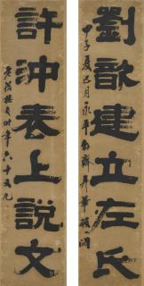Gui Fu - Calligraphy Couplet In Clerical Script