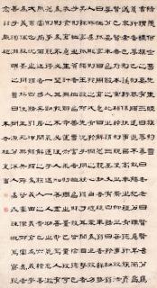 Gui Fu - Calligraphy In Clerical Script (Lishu)