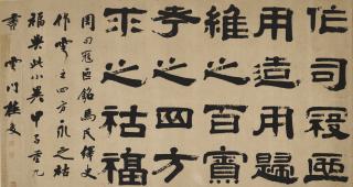 Gui Fu - Calligraphy In Clerical Script