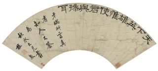Gui Fu - Calligraphy In Clerical Script