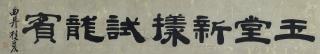 Gui Fu - Calligraphy In Clerical Script