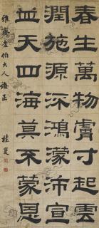 Gui Fu - Calligraphy in Clerical Script