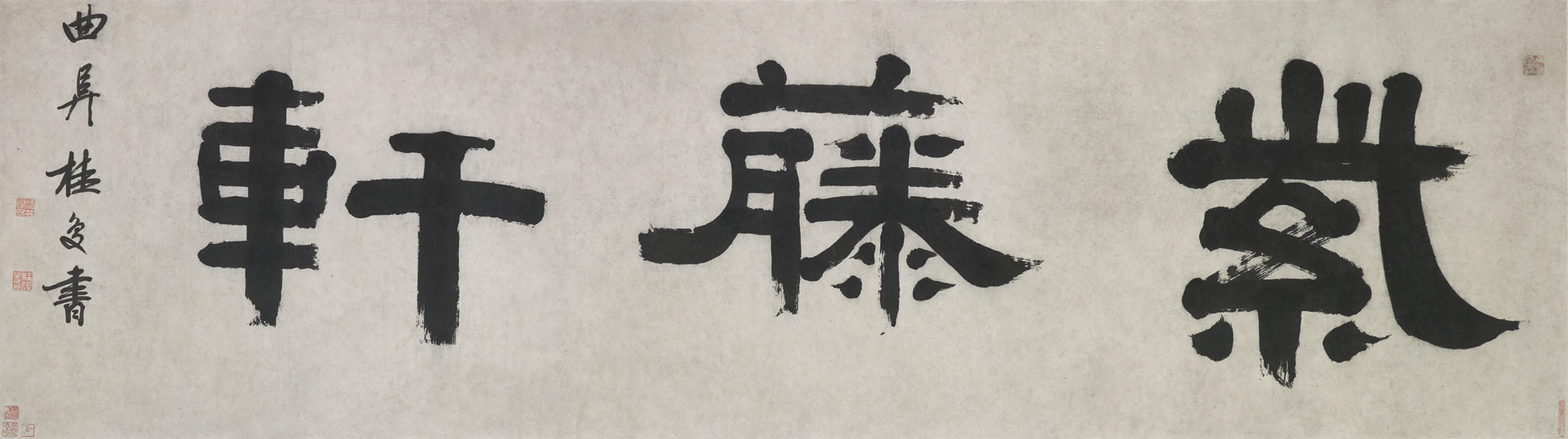 Gui Fu - Calligraphy