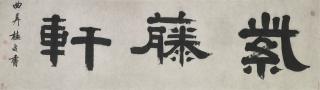 Gui Fu - Calligraphy