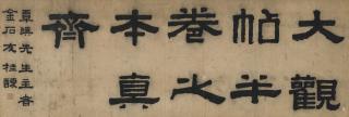 Gui Fu - Clerical Script Calligraphy