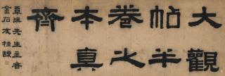 Gui Fu - Clerical Script Calligraphy