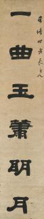 Gui Fu - Six-Character Couplet In Clerical Script