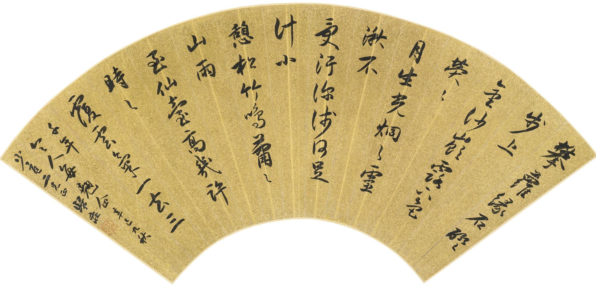Gui Zhuang - Poem In Running Script