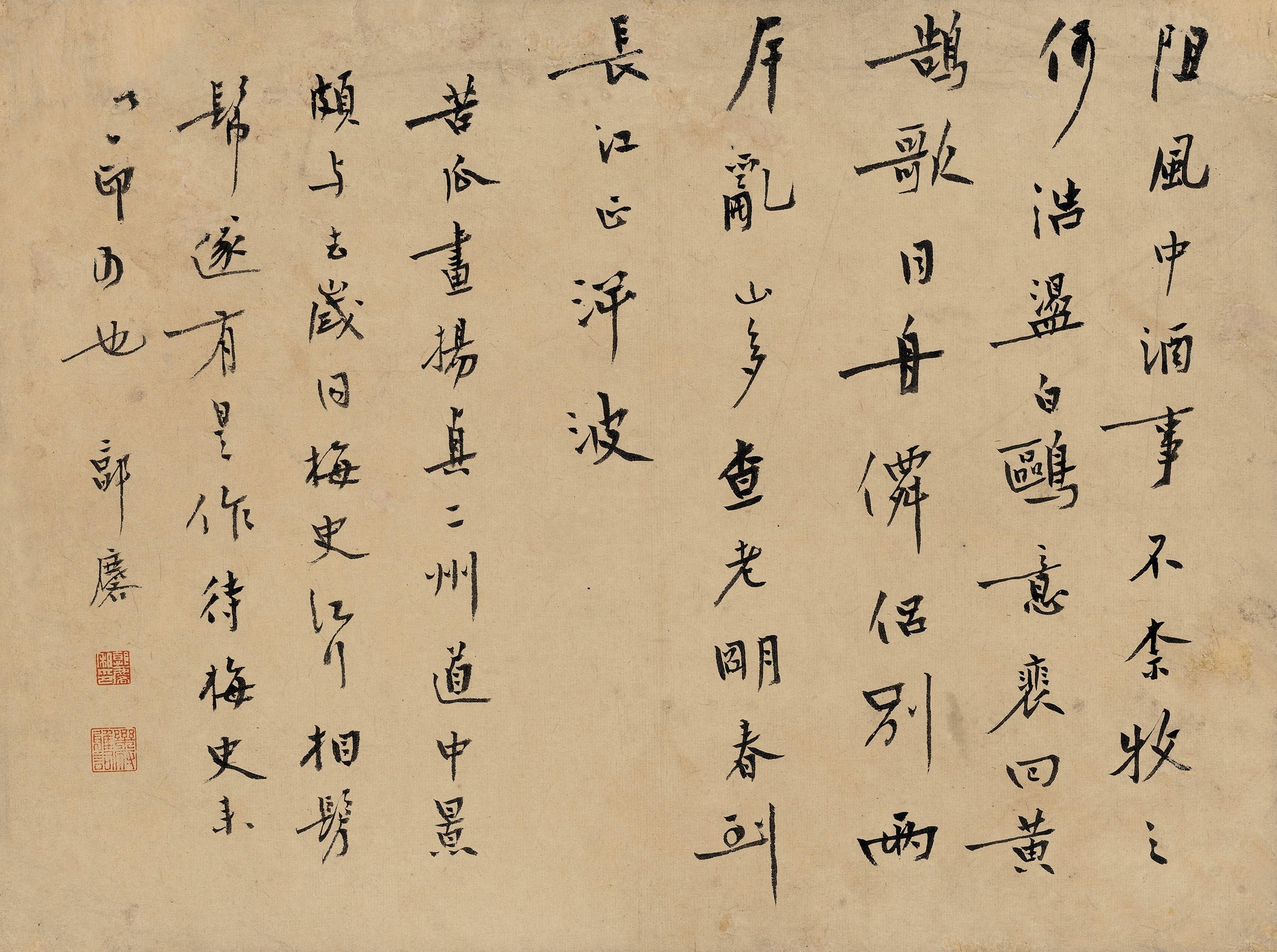 Guo Lin - Poem In Running Script